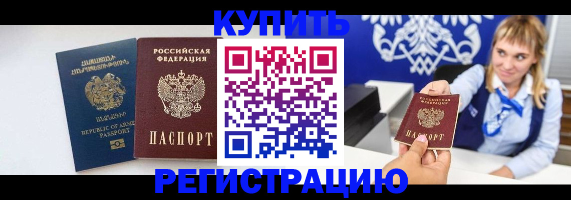 прописка для кредита в Саках